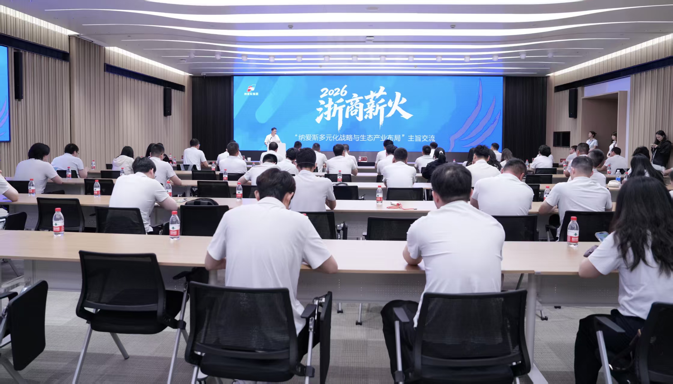 浙商薪火走进纳爱斯.jpg